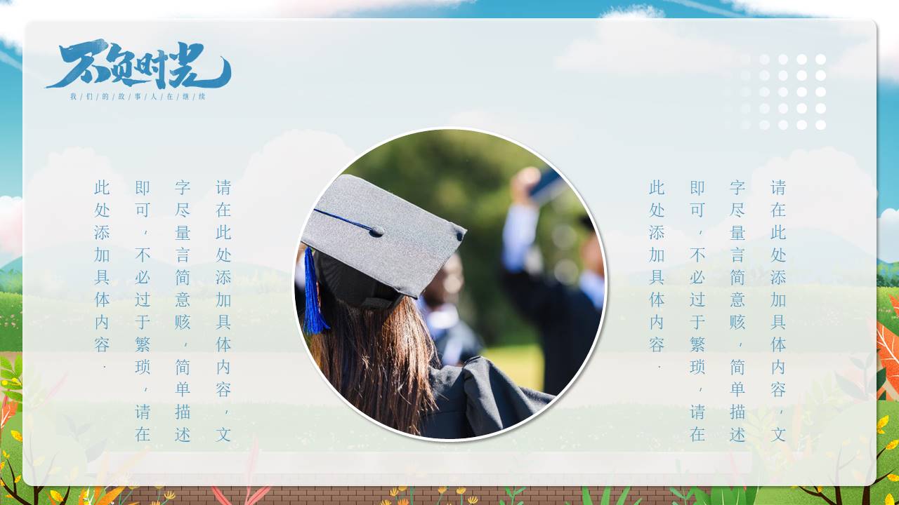 毕业相册 (12).pptx